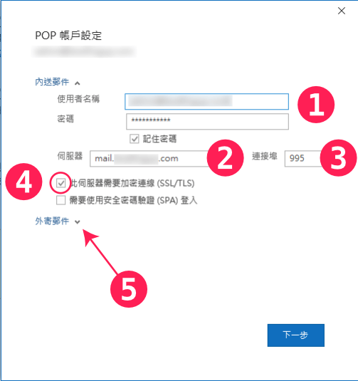 設定POP電郵撮圖