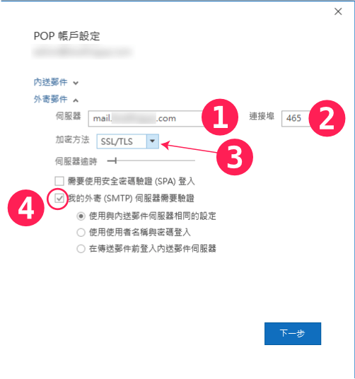 設定POP電郵撮圖