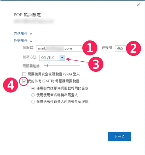 設定POP電郵撮圖